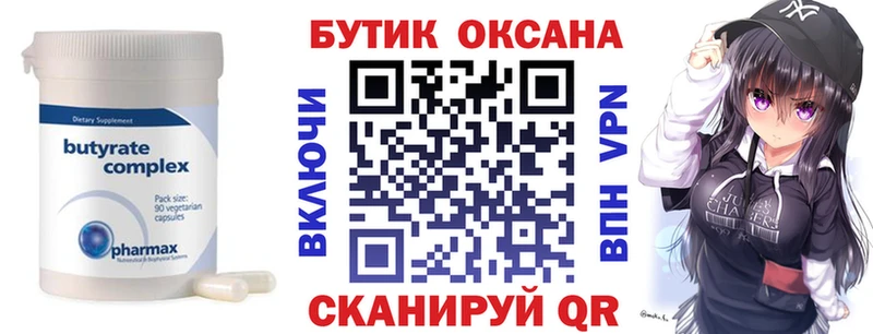 Бутират вода Шарыпово