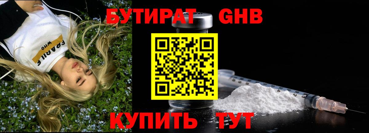 БУТИРАТ бутик Шарыпово