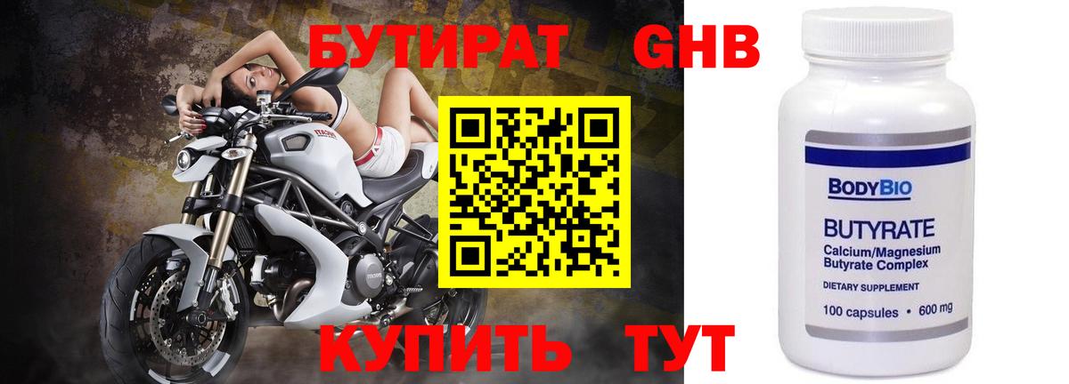Бутират бутандиол  Бутират  Шарыпово  Вход с VPN 