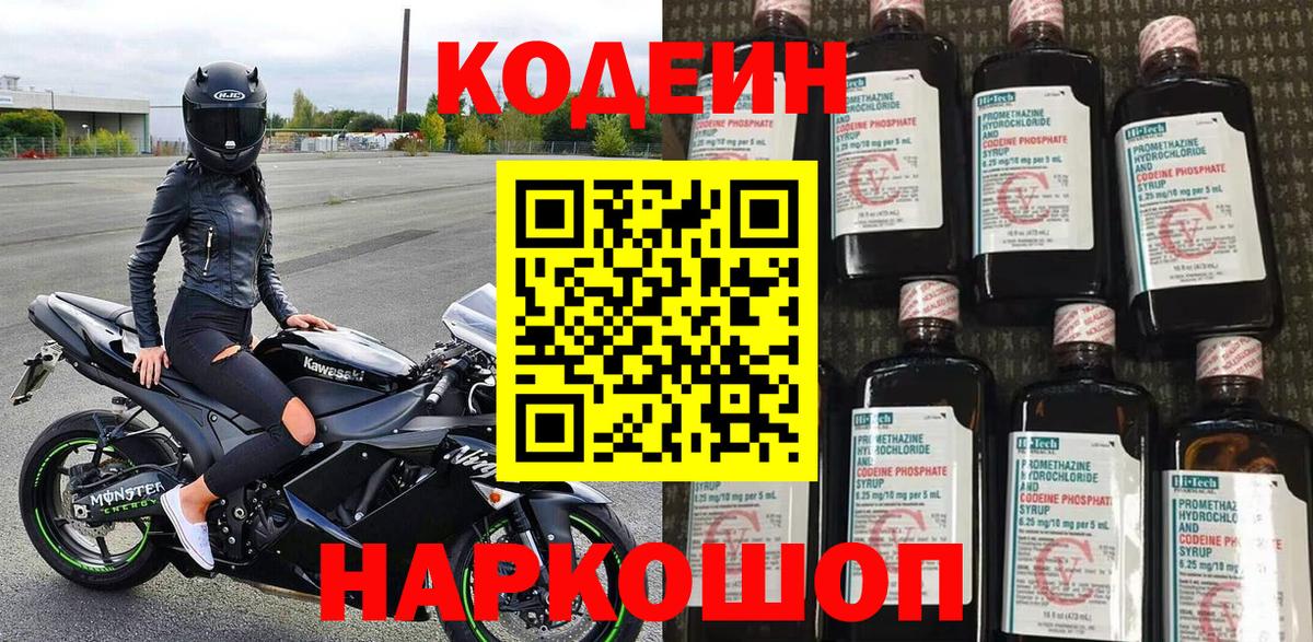 Кодеиновый сироп Lean Purple Drank  Вход с VPN  Шарыпово  Кодеиновый сироп Lean напиток Lean (лин) 
