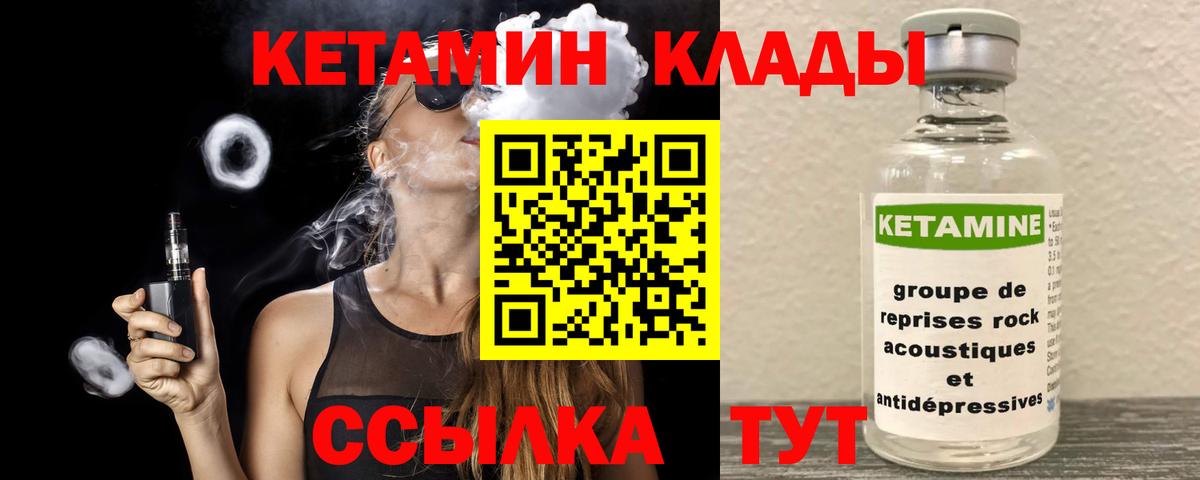 КЕТАМИН VHQ Шарыпово
